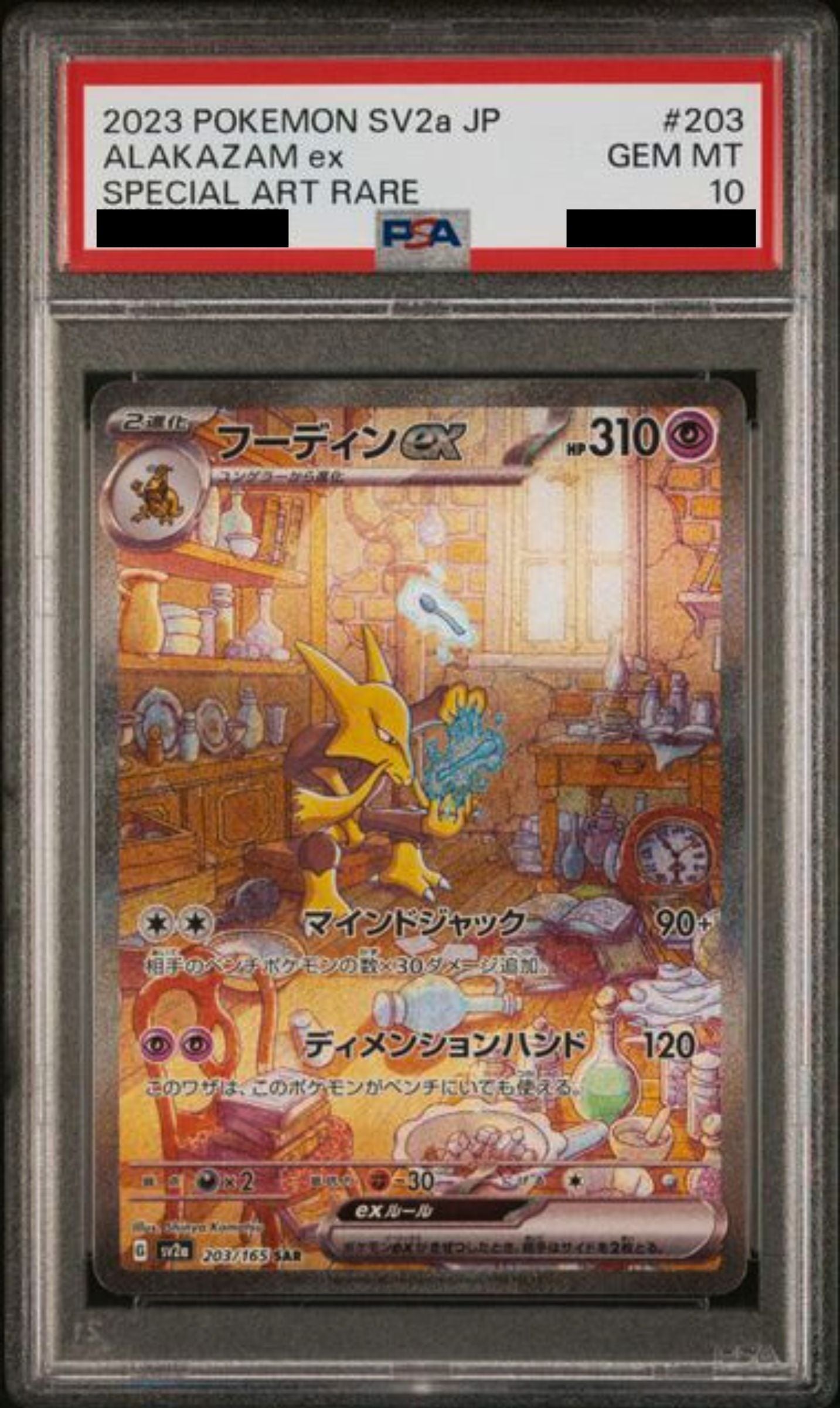 Pokmon card PSA 10 Alakazam ex SAR 203/165 151 JAP Pika Japan Cards Pokmon card PSA 10 Alakazam ex SAR 203/165 151 JAP Pika Japan Cards