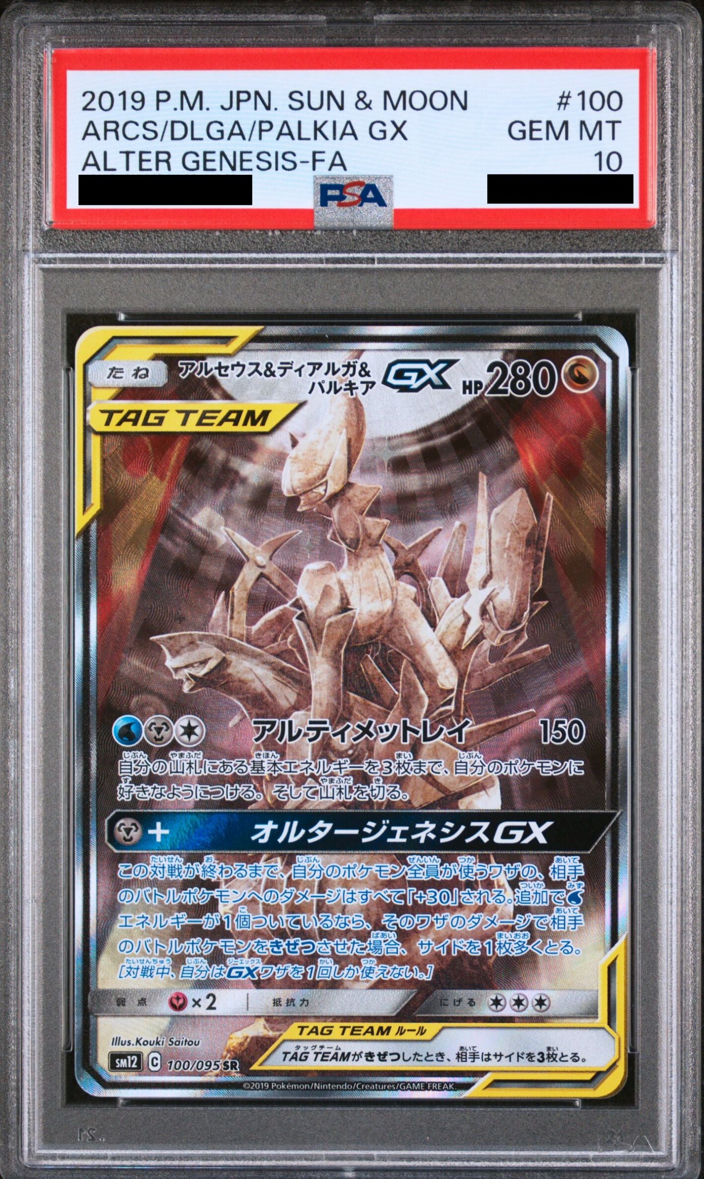 Pokmon card PSA 10 Arceus & Dialga & Palkia GX SR 100/95 Alter Genesi Pika Japan Cards Pokmon card PSA 10 Arceus & Dialga & Palkia GX SR 100/95 Alter Genesi Pika Japan Cards