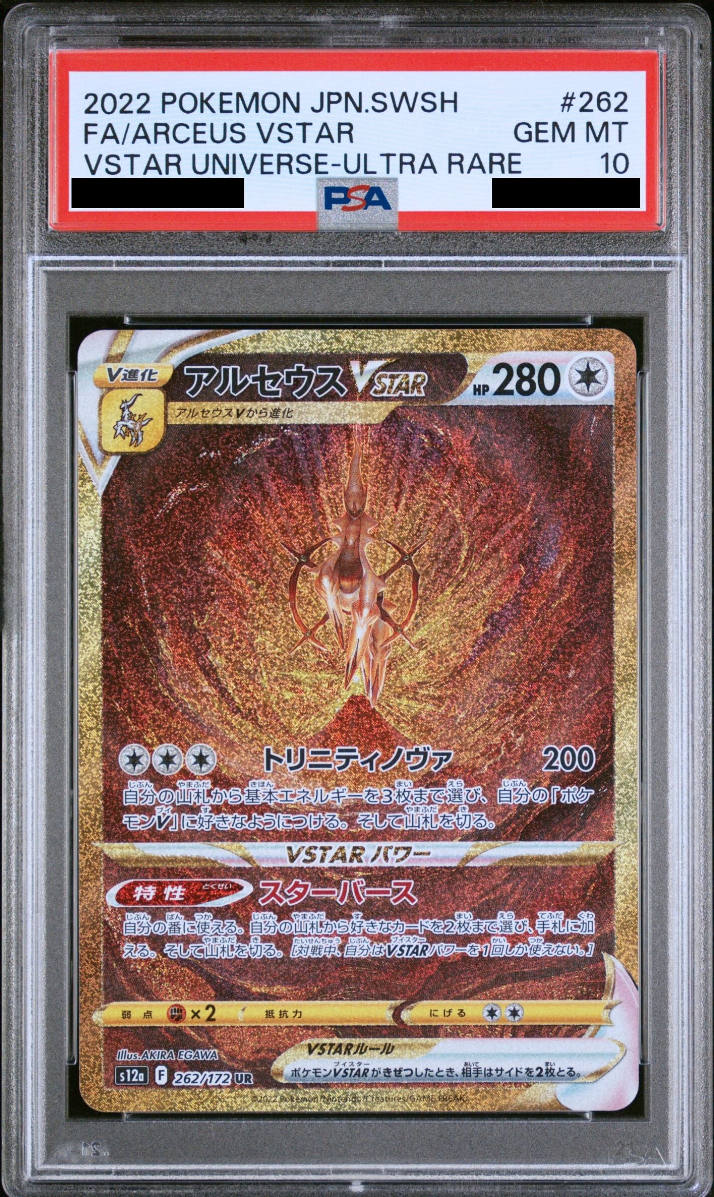 Pokmon card PSA 10 Arceus VSTAR 262/172 VSTAR Universe JAP Pika Japan Cards Pokmon card PSA 10 Arceus VSTAR 262/172 VSTAR Universe JAP Pika Japan Cards