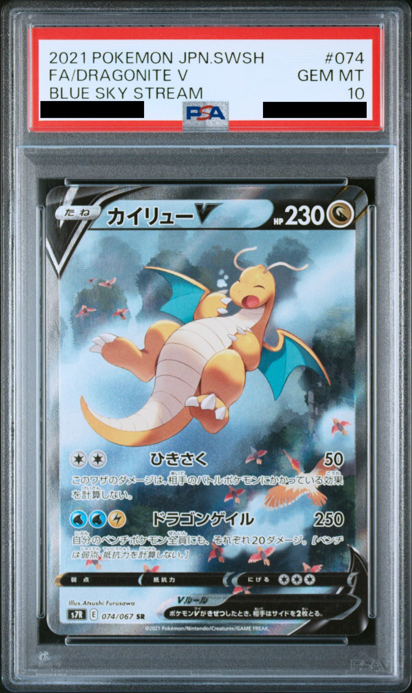 Pokmon card PSA 10 Dragonite V 74/67 Blue Sky Stream JAP Pika Japan Cards Pokmon card PSA 10 Dragonite V 74/67 Blue Sky Stream JAP Pika Japan Cards