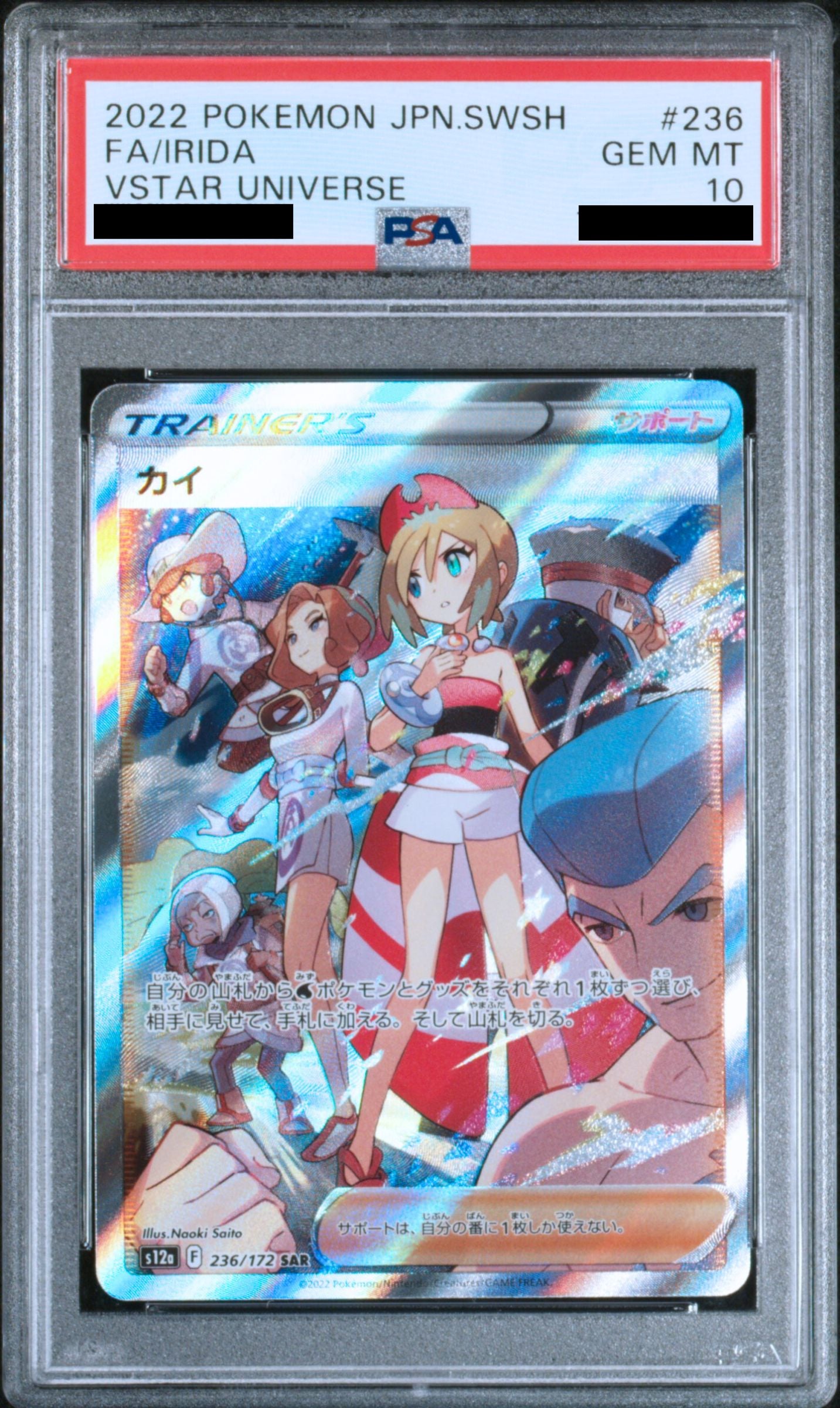 Pokmon card PSA 10 Irida 236/172 VSTAR Universe JAP Pika Japan Cards Pokmon card PSA 10 Irida 236/172 VSTAR Universe JAP Pika Japan Cards