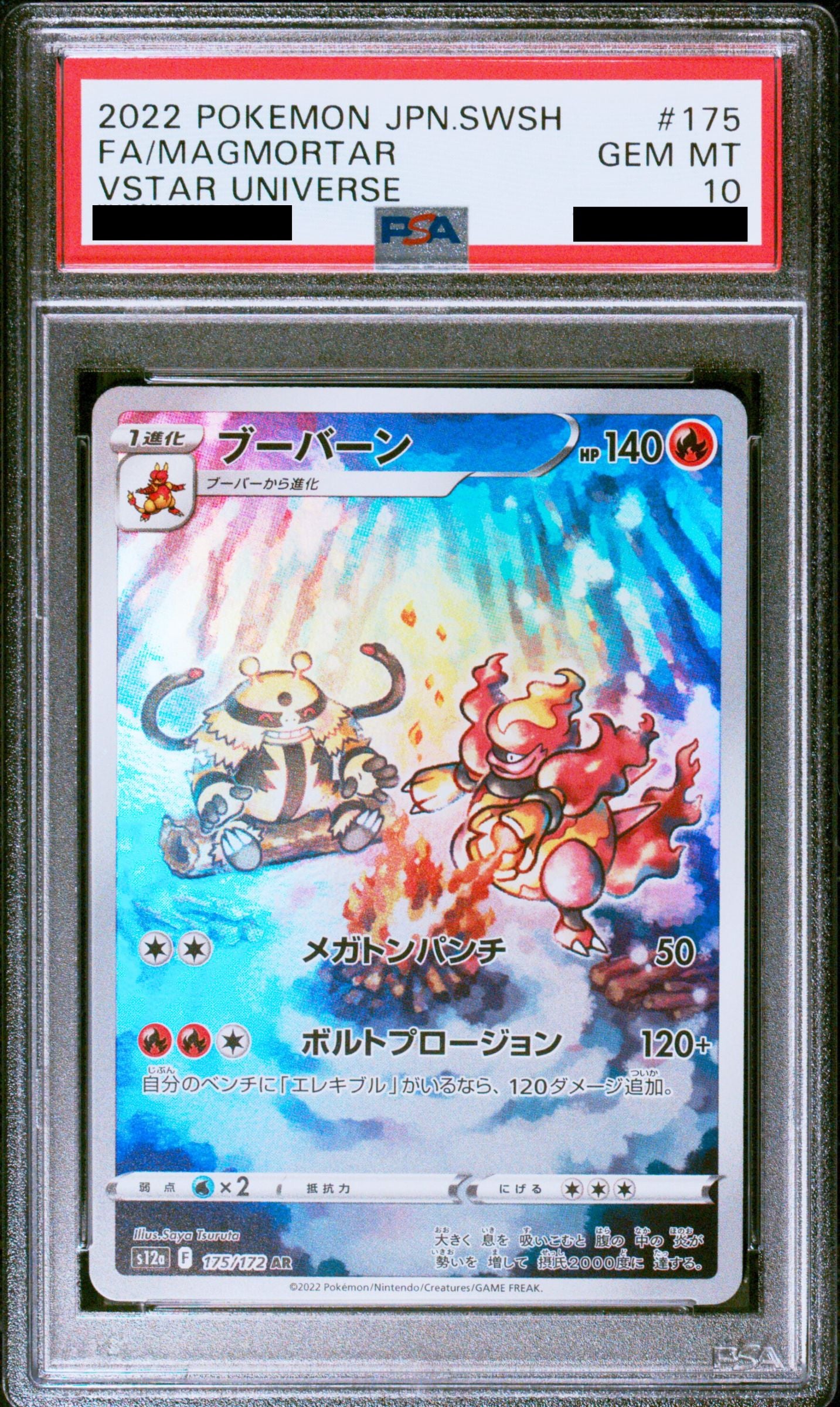 Pokmon card PSA 10 Magmortar 175/172 VSTAR Universe JAP Pika Japan Cards Pokmon card PSA 10 Magmortar 175/172 VSTAR Universe JAP Pika Japan Cards