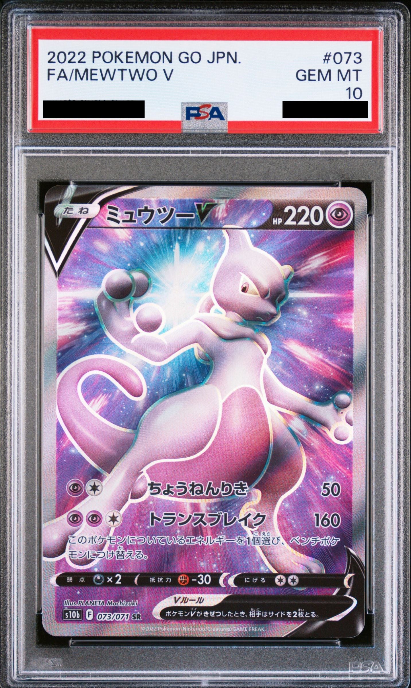 Pokmon card PSA 10 Mewtwo V 73/71 Pokemon GO JAP Pika Japan Cards Pokmon card PSA 10 Mewtwo V 73/71 Pokemon GO JAP Pika Japan Cards