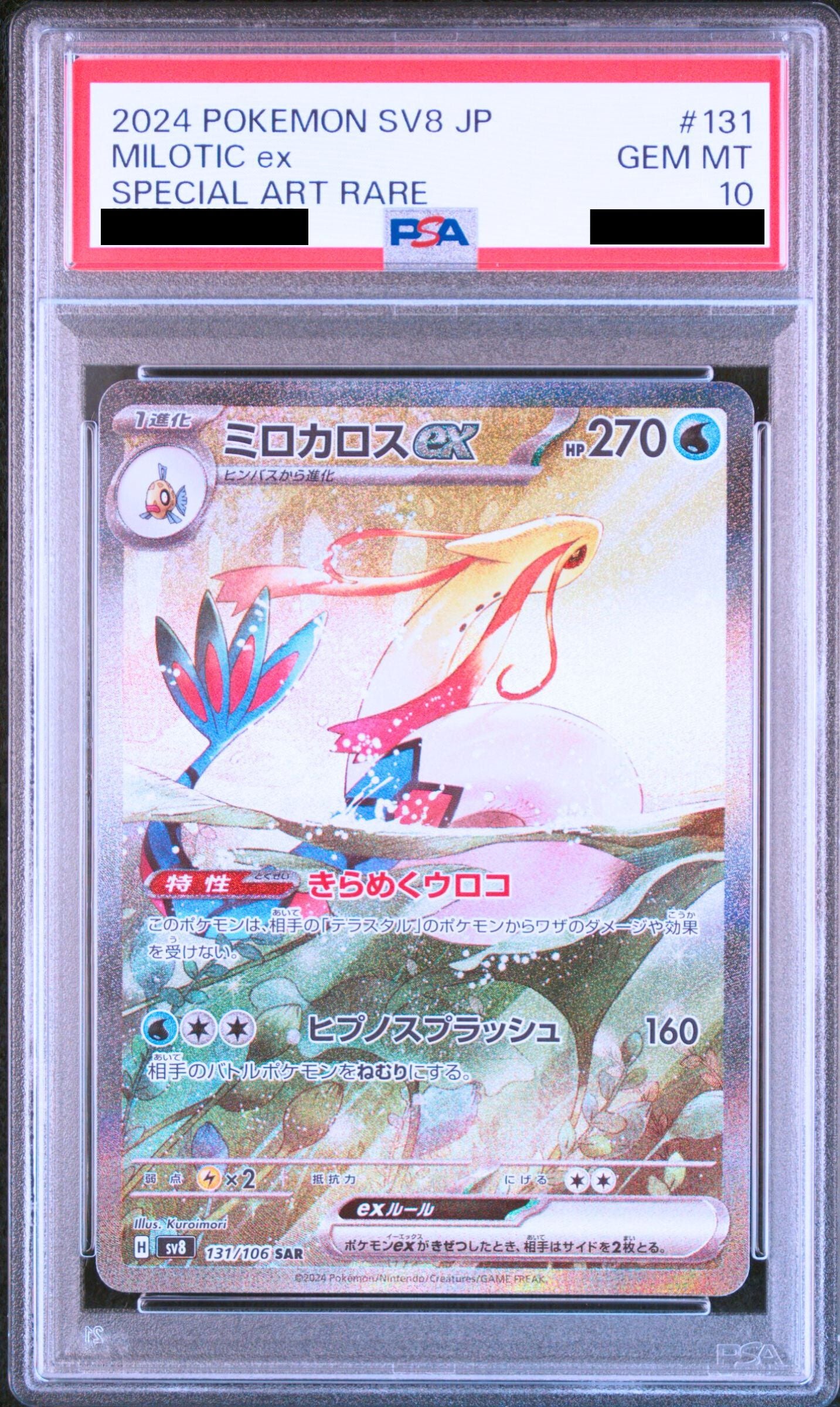 Pokmon card PSA 10 Milotic ex SAR 131/106 Super Electric Breaker JAP Pika Japan Cards Pokmon card PSA 10 Milotic ex SAR 131/106 Super Electric Breaker JAP Pika Japan Cards