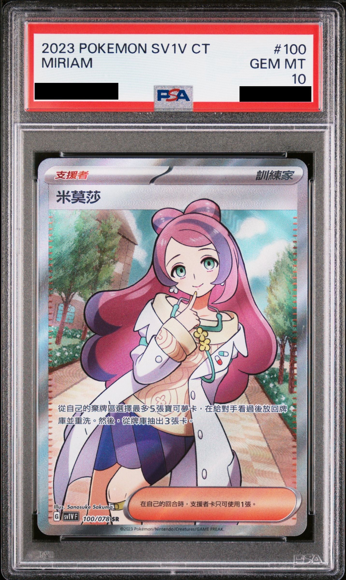 Pokmon card PSA 10 Miriam SAR 100/78 Violet ex JAP Pika Japan Cards Pokmon card PSA 10 Miriam SAR 100/78 Violet ex JAP Pika Japan Cards