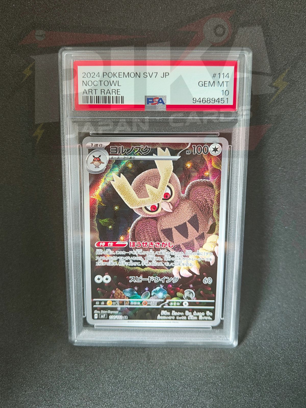 Noctowl AR 114/102 Stellar Miracle sv7