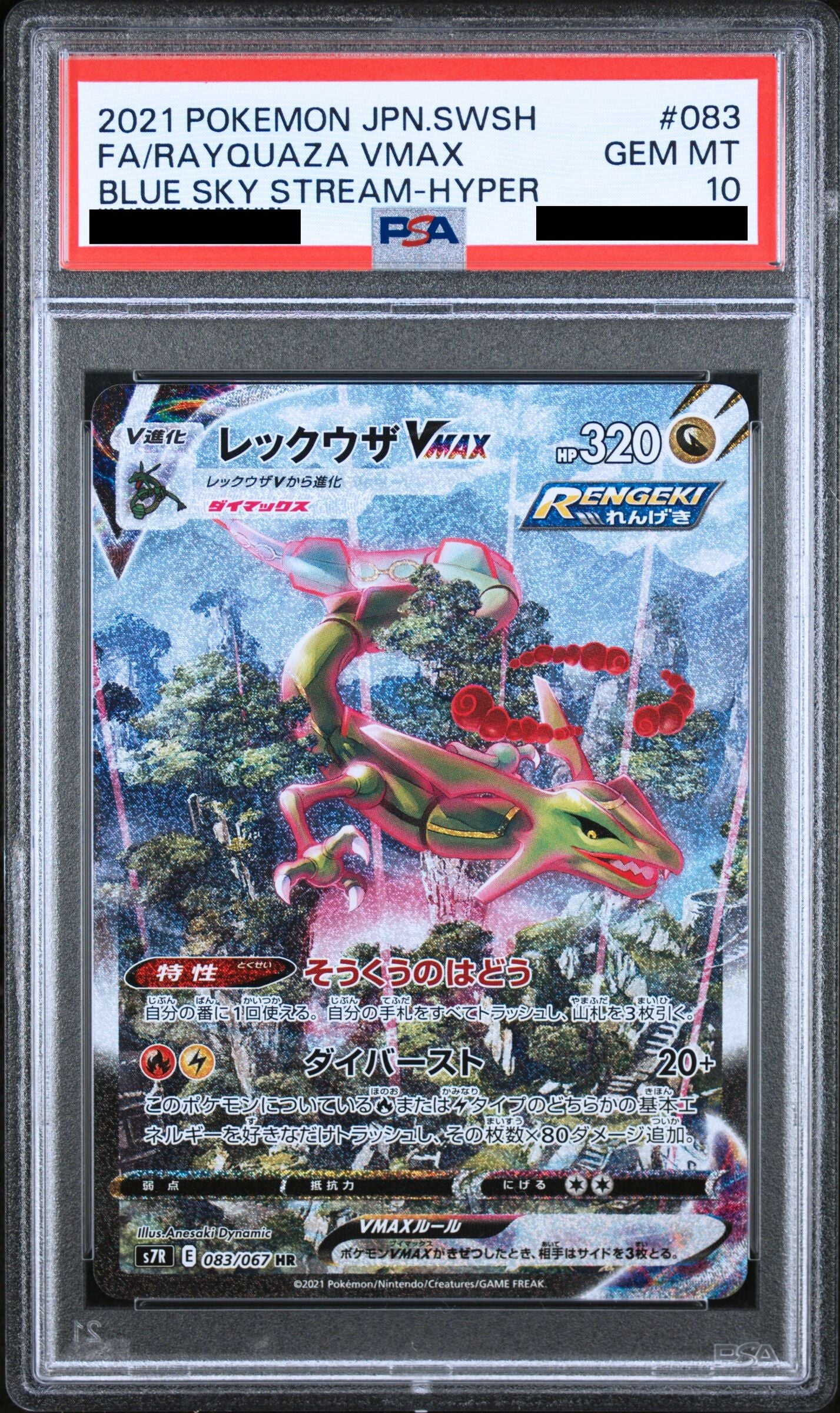 Pokmon card PSA 10 Rayquaza Vmax Hyper 83/67 Blue Sky Stream JAP Pika Japan Cards Pokmon card PSA 10 Rayquaza Vmax Hyper 83/67 Blue Sky Stream JAP Pika Japan Cards