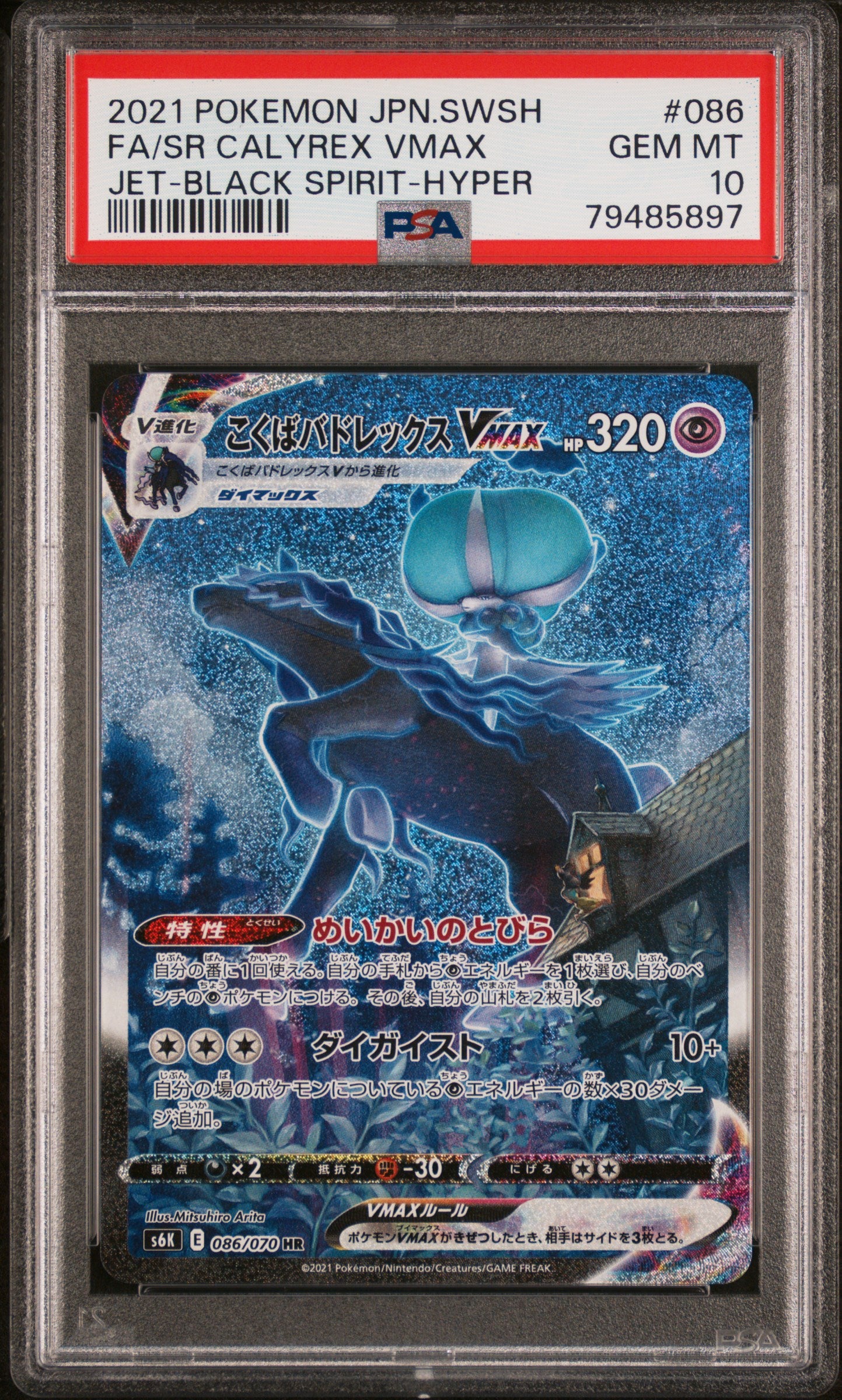 Pokémon jet black spirit shadow top rider calyrex V alternate full Art SGC 10