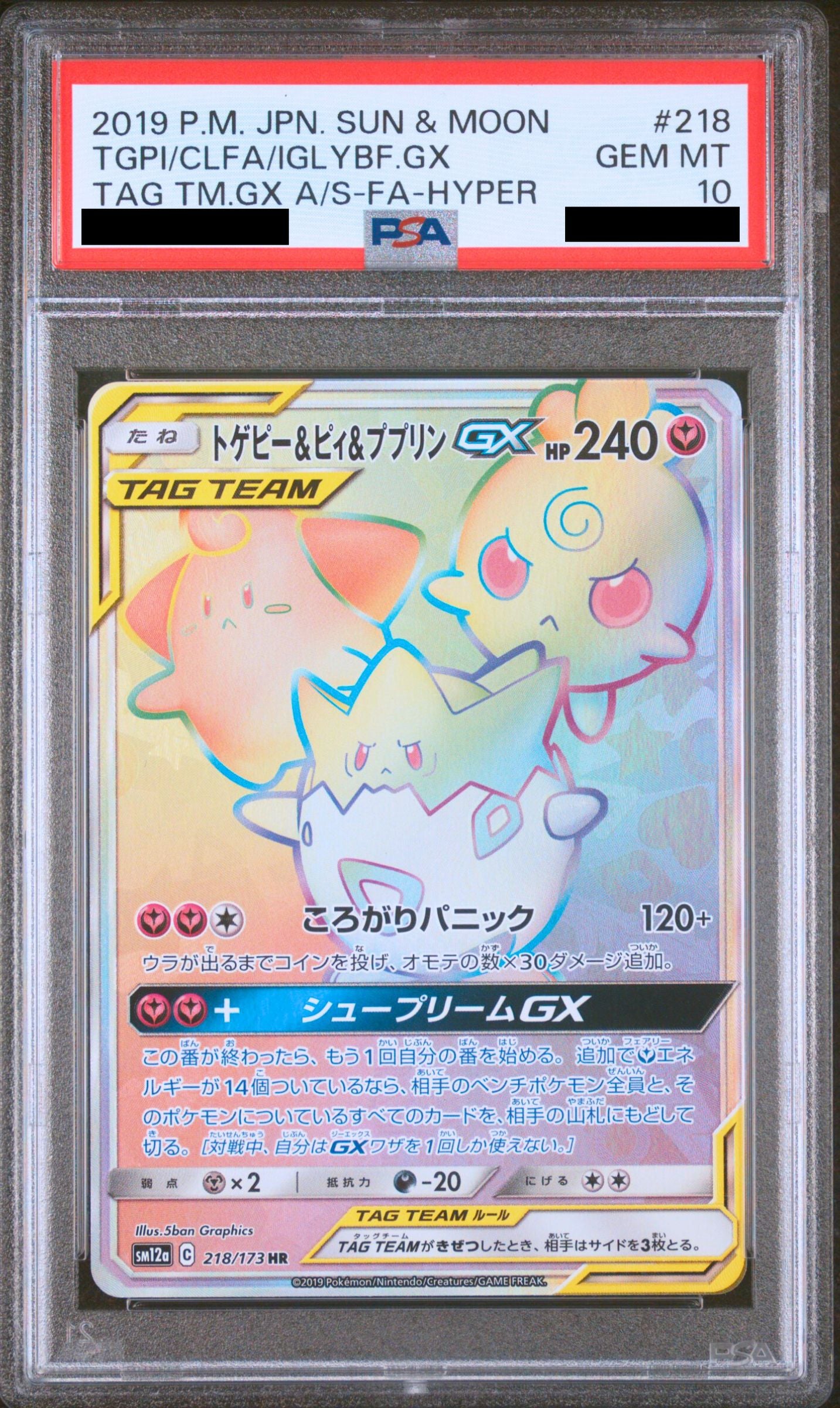 Pokmon card PSA 10 Togepi & Cleffa & Igglybuff GX HR 218/173 Tag Team Pika Japan Cards Pokmon card PSA 10 Togepi & Cleffa & Igglybuff GX HR 218/173 Tag Team Pika Japan Cards