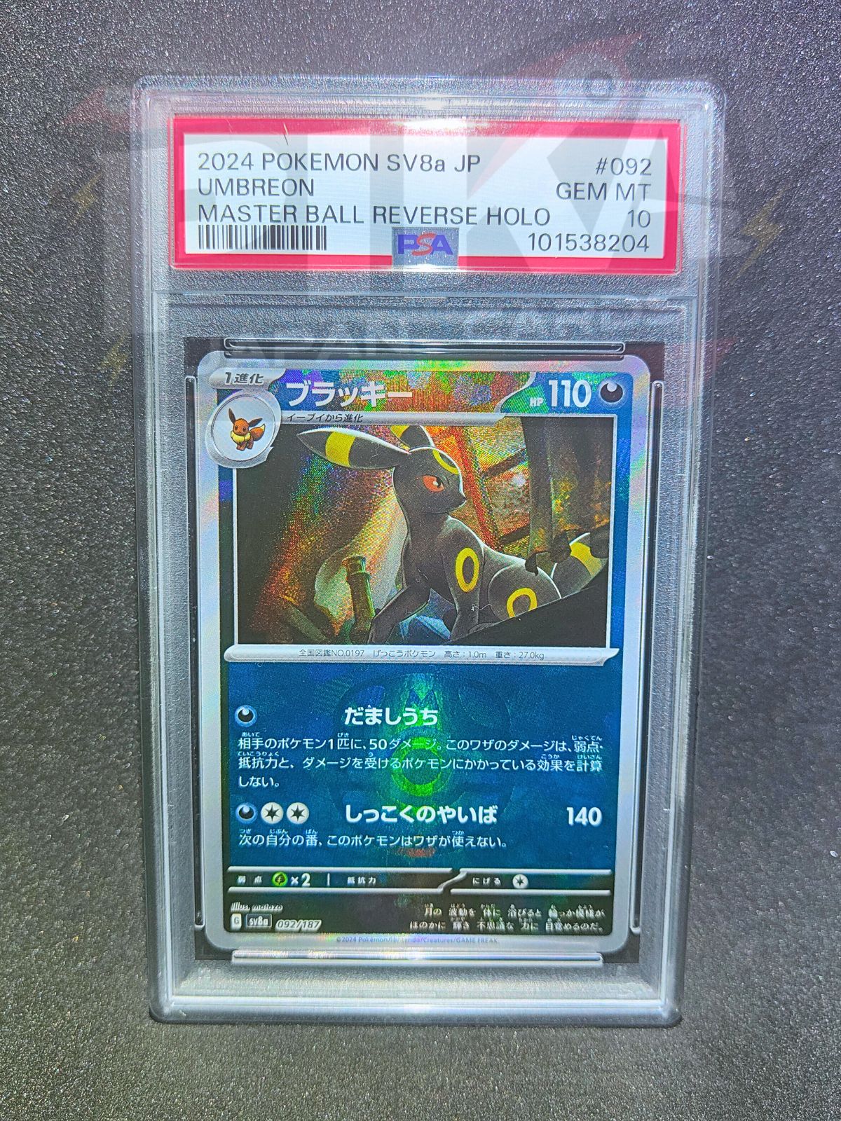 Umbreon sv8a 092/187 Terastal Festival