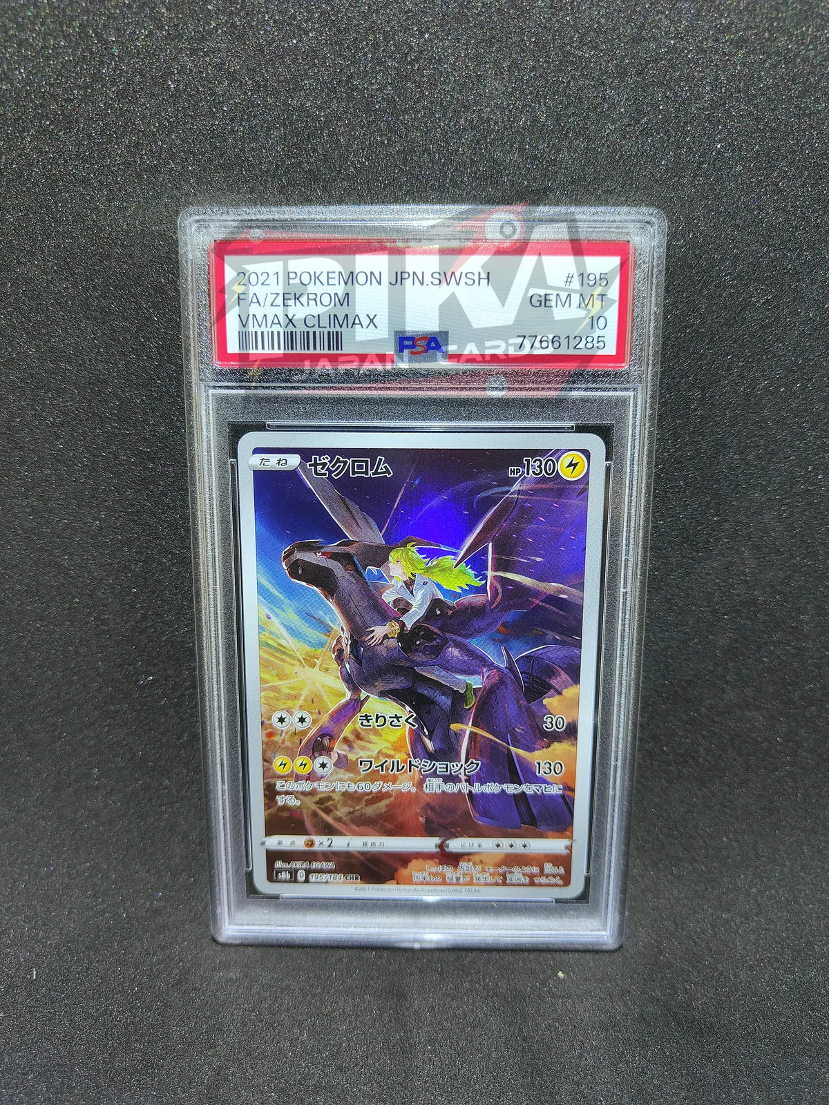 Pokémon card PSA 10 Zekrom s8b 195/184 VMAX Climax JAP