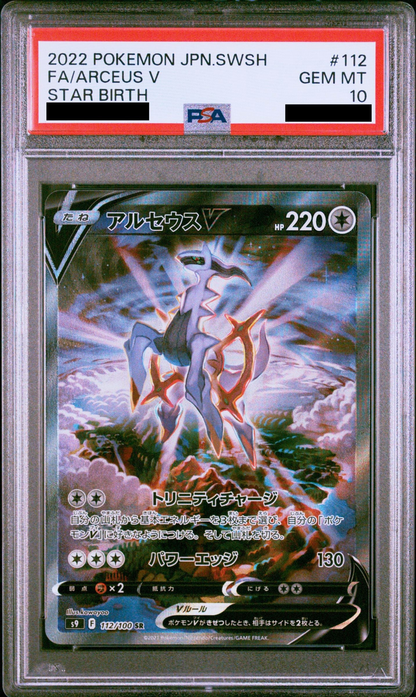 Arceus V 112/100