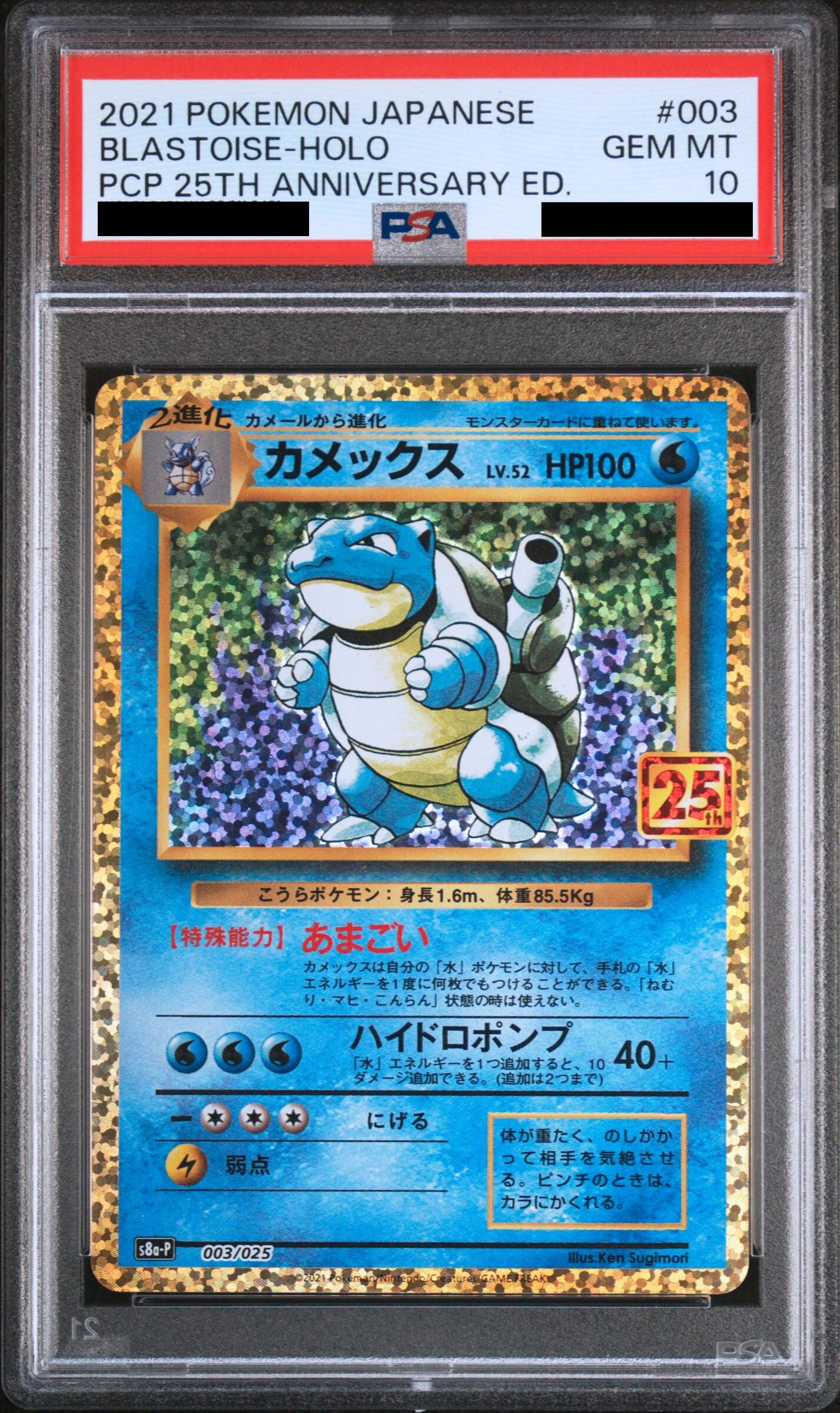 Blastoise 3/25