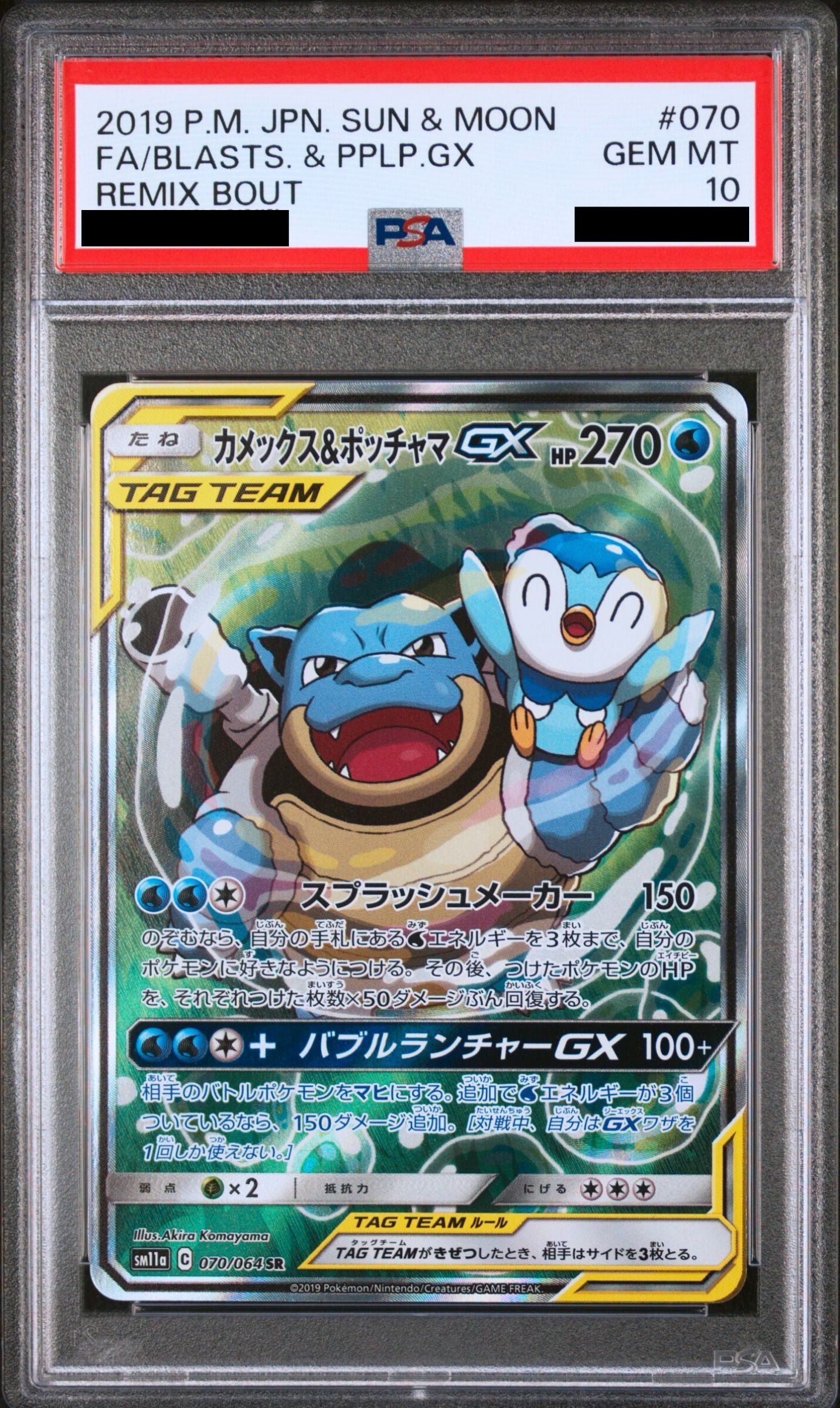 Blastoise & Piplup SR 70/64