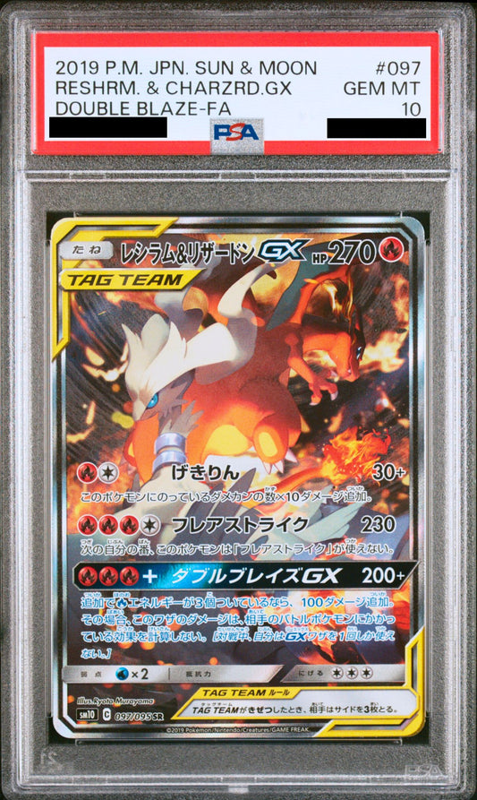 Charizard & Reshiram GX SR 97/95