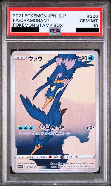 226/S-P 226/S-P - Cramorant Card 【ARS10】ウッウ【P】｛226/S-P｝［S-P］Pokémon S-P: Holo Promos Shield & Sword ポケモンカードゲーム
