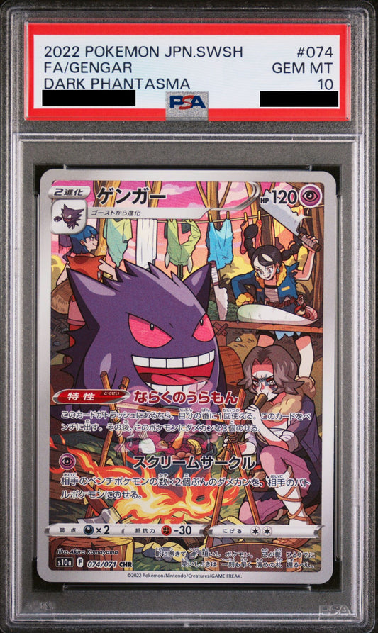 Gengar 74/71