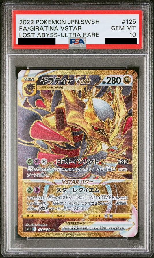 Giratina VSTAR 125/100