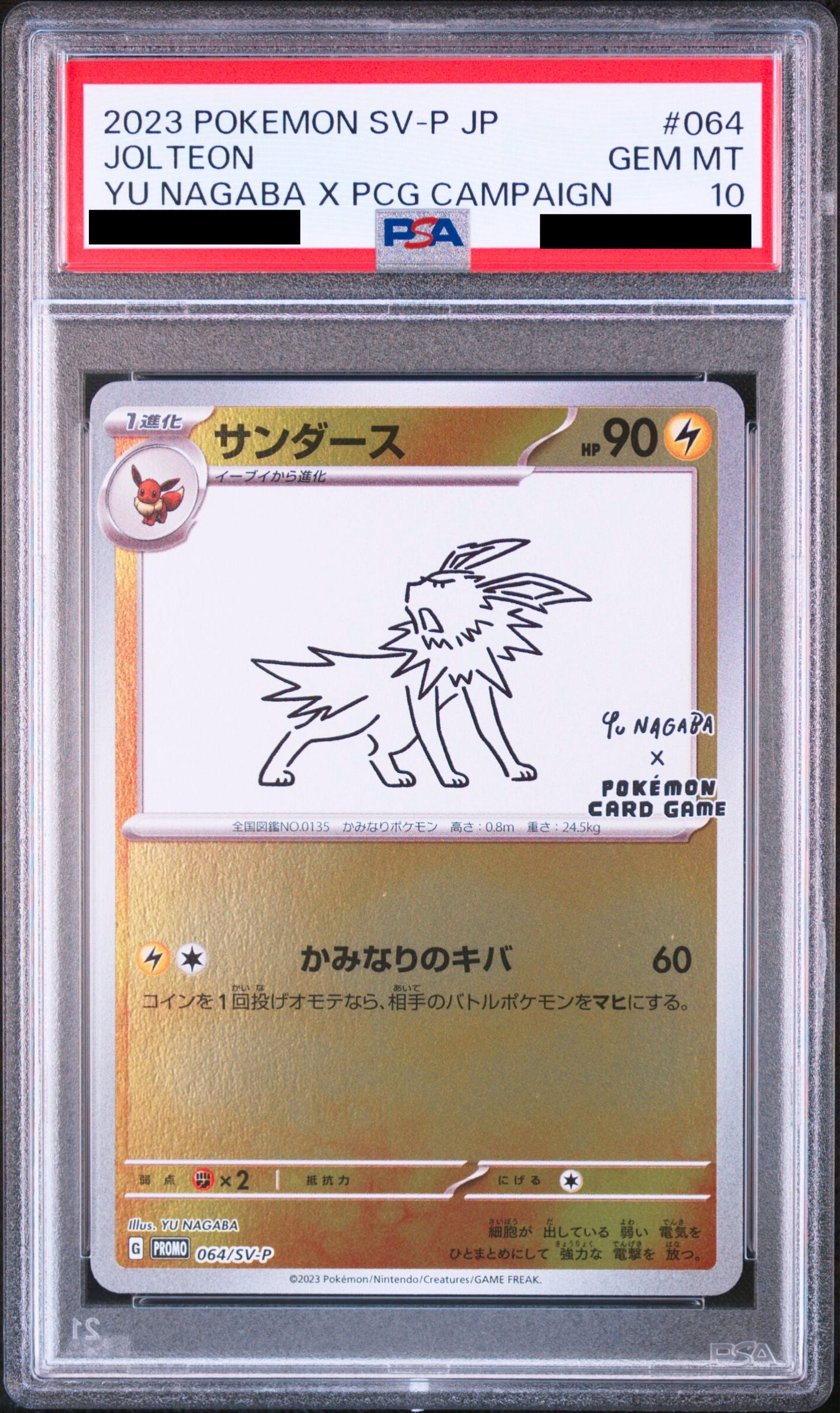 Jolteon 64/SV-P Yu Nagaba