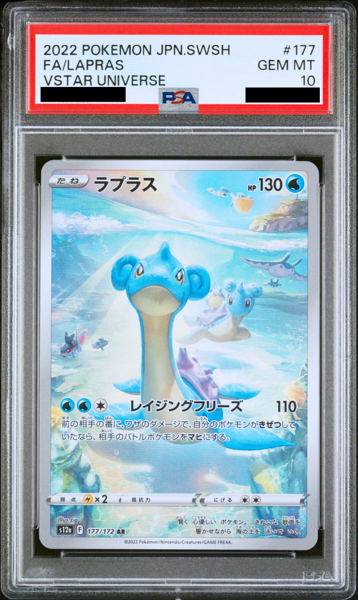 Lapras 177/172