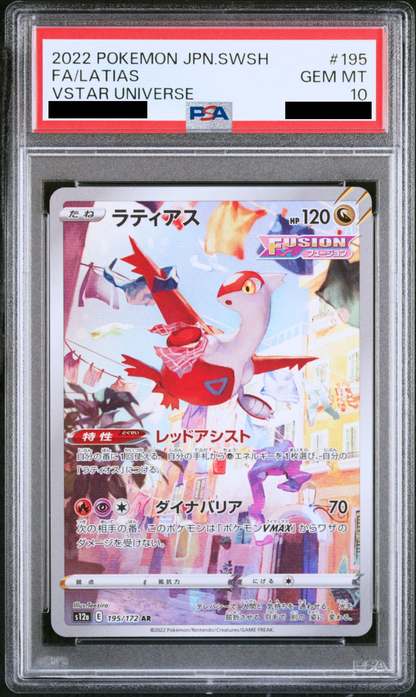 Latias 195/172