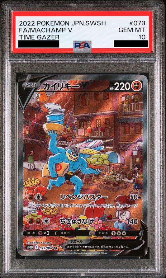 Machamp V 73/67