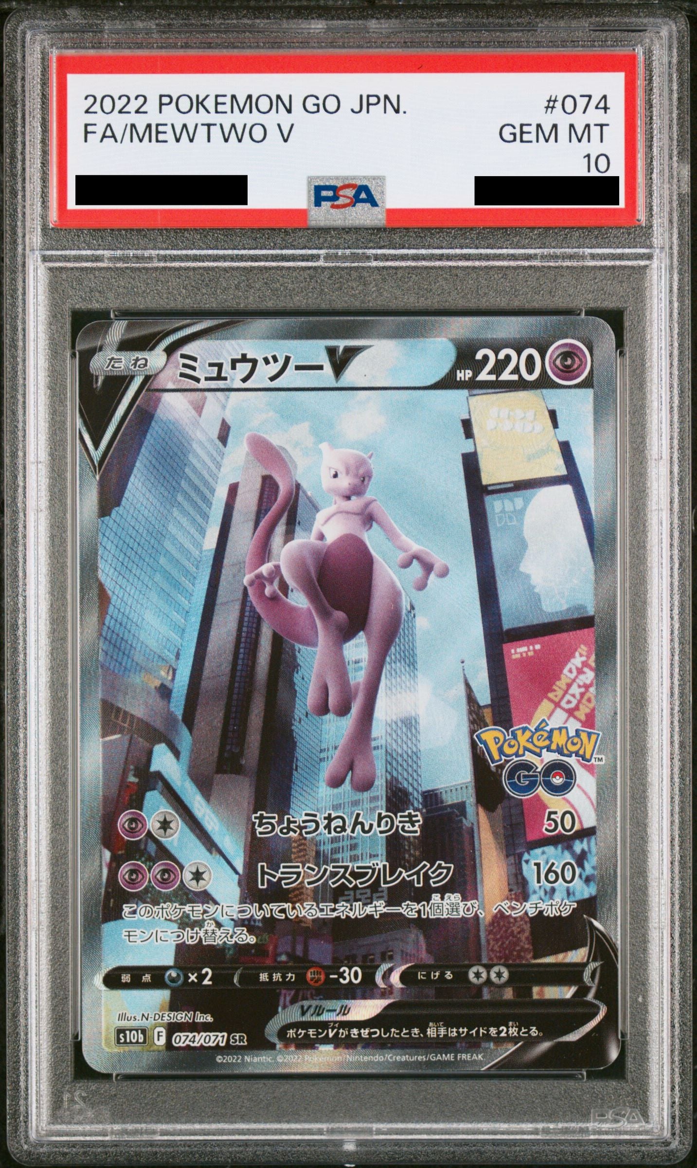 Mewtwo V 74/71