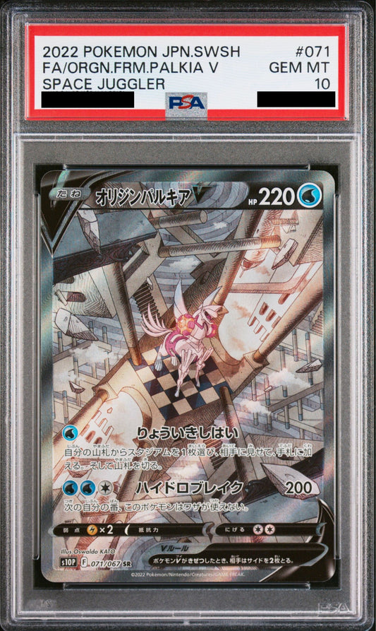 Origin Palkia V 71/67