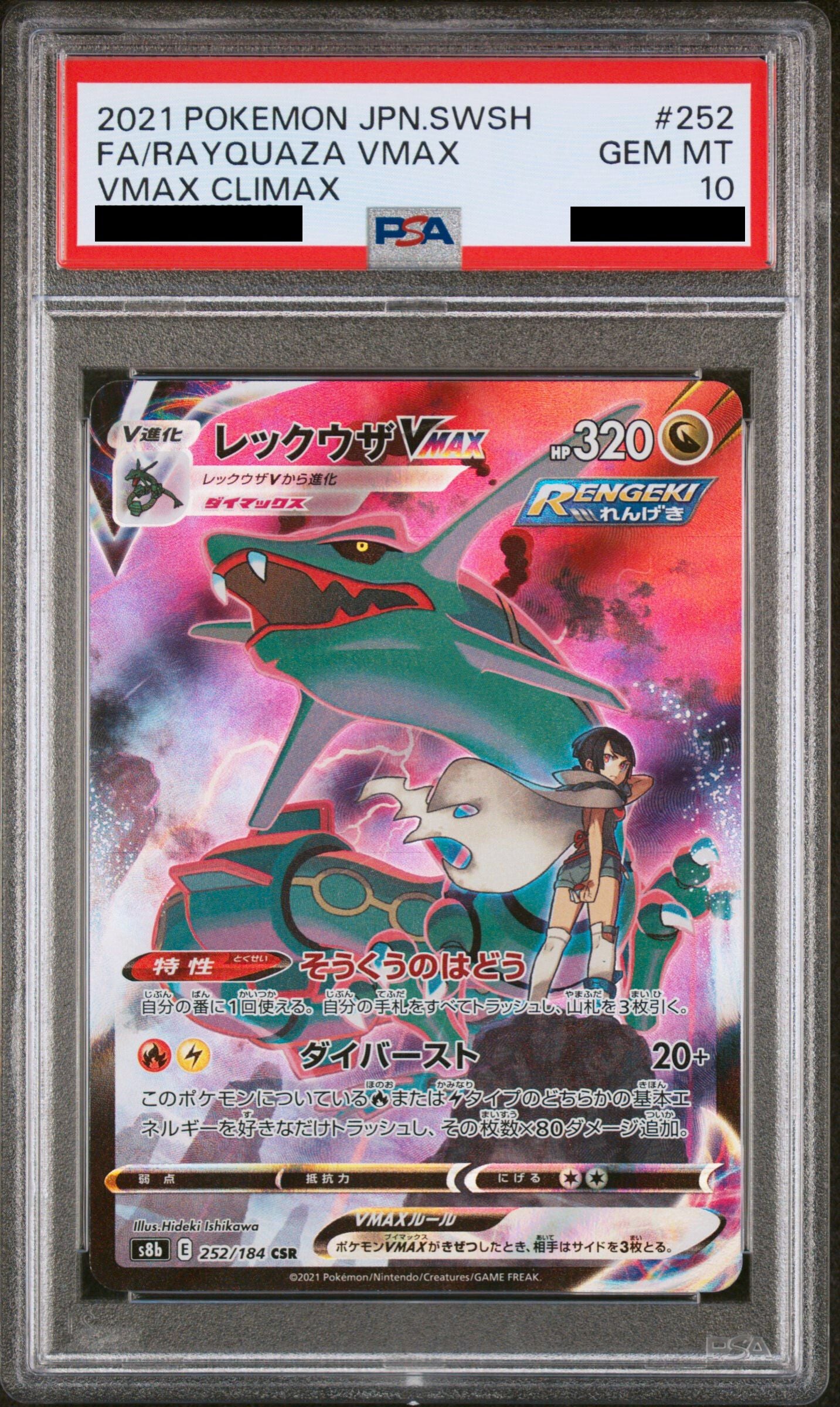 Rayquaza VMAX 252/184