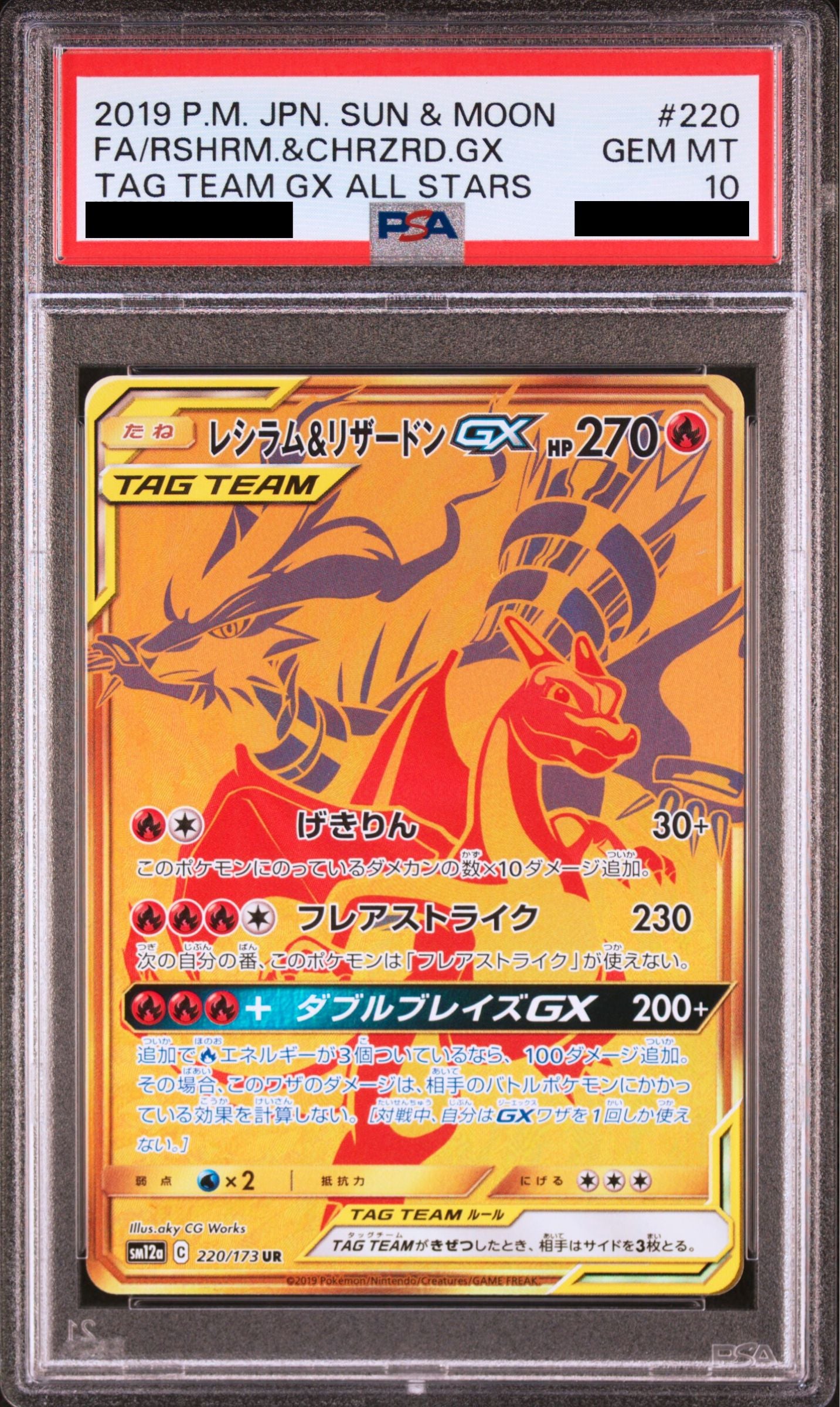 Reshiram & Charizard GX UR 220/173