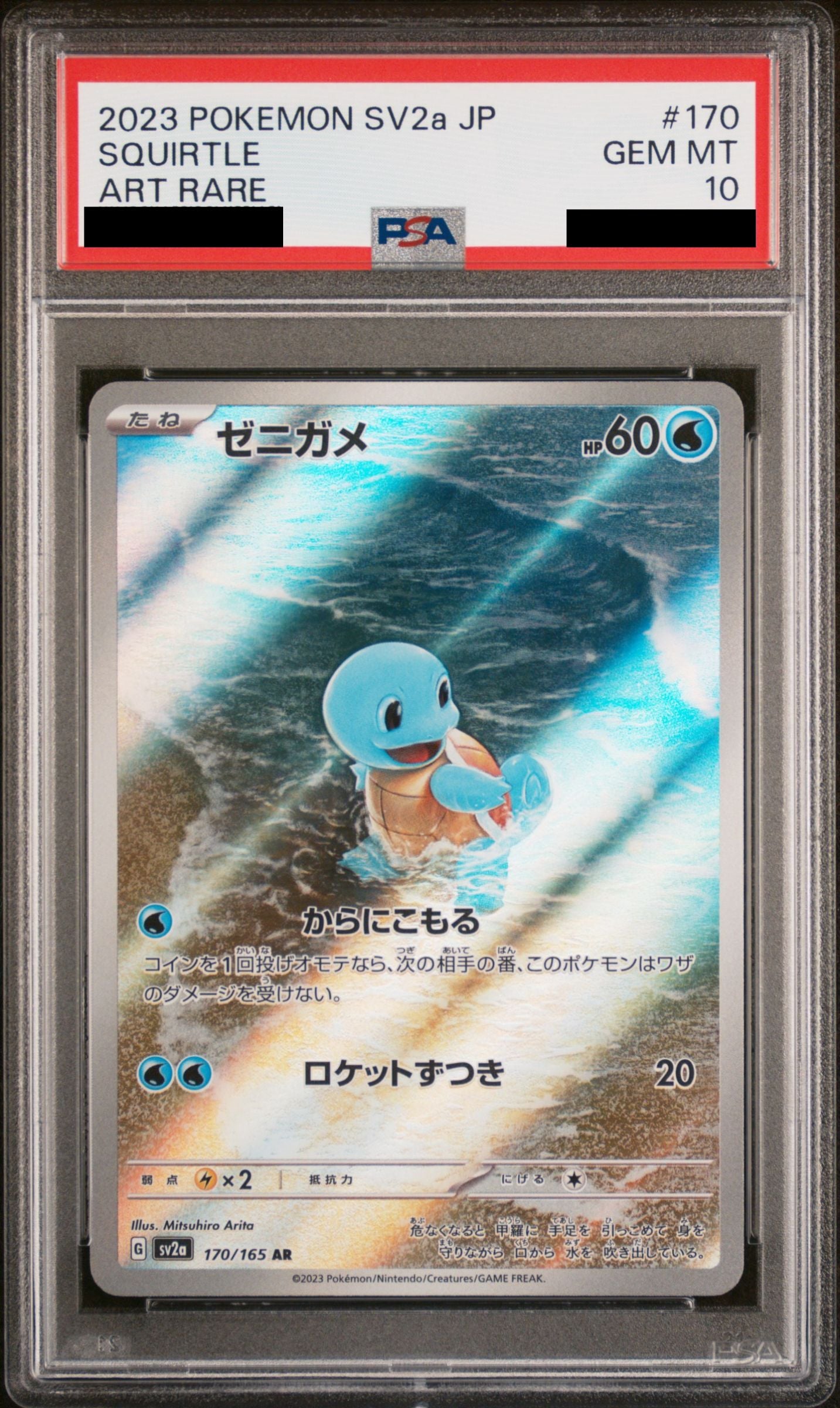 Squirtle SAR 170/165