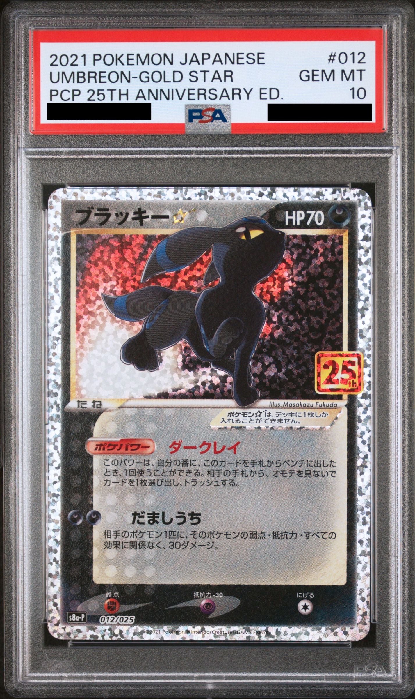 Umbreon Gold Star 12/25