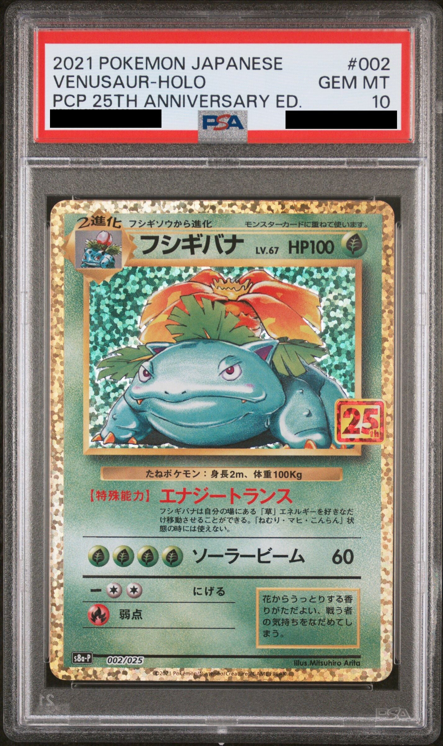 Venusaur 2/25