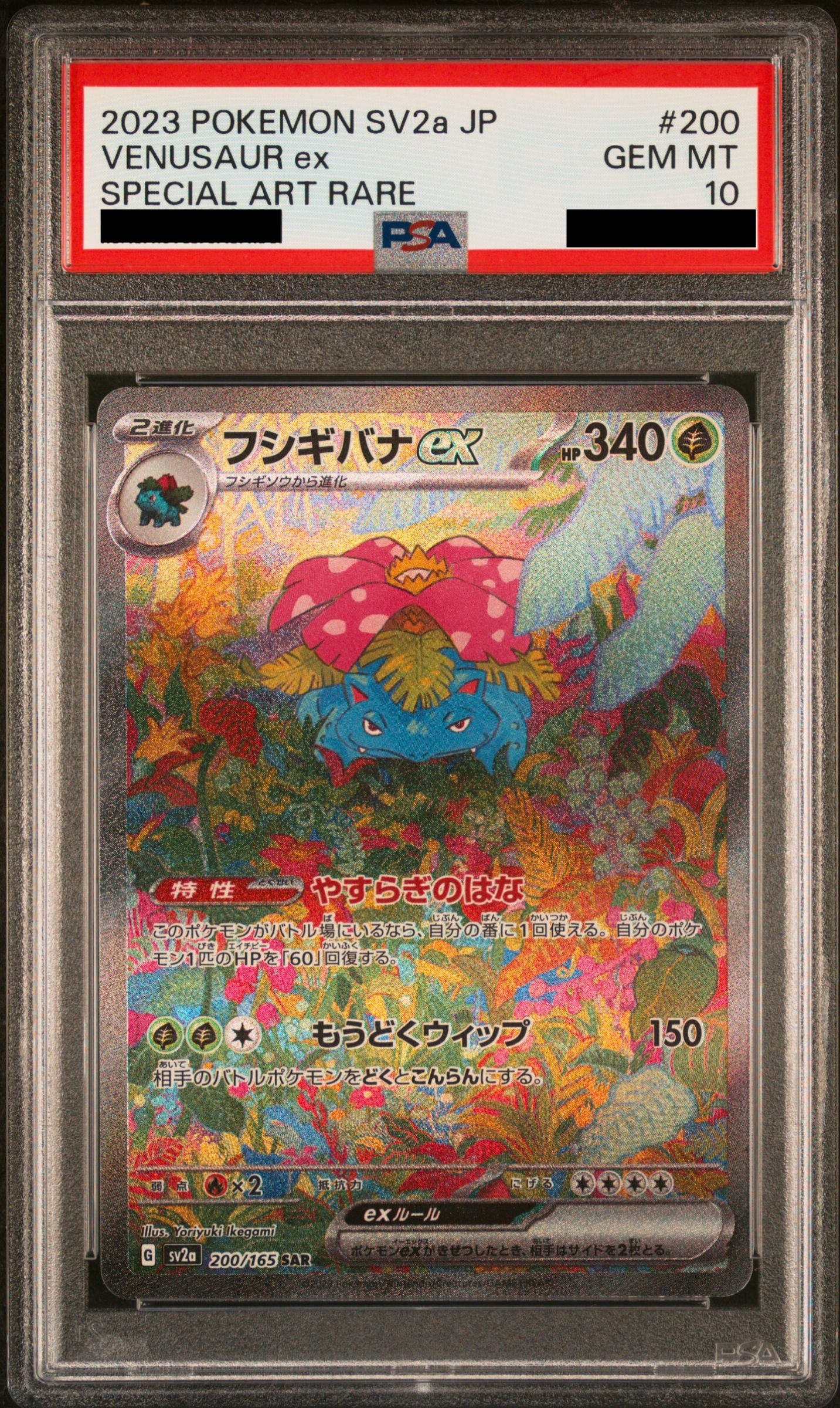 Venusaur ex SAR 200/165