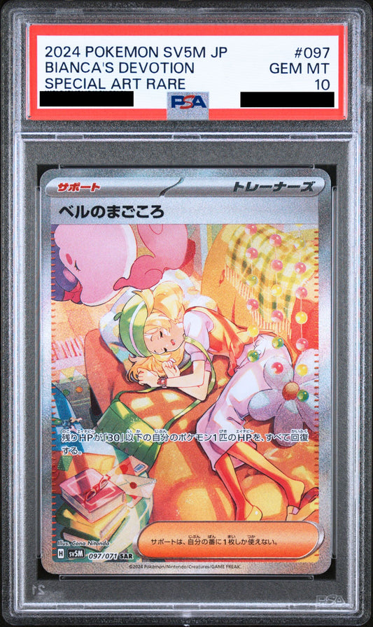 Pokémon card PSA 10 Bianca's Devotion SAR 97/71 Cyber ​​Judge JAP